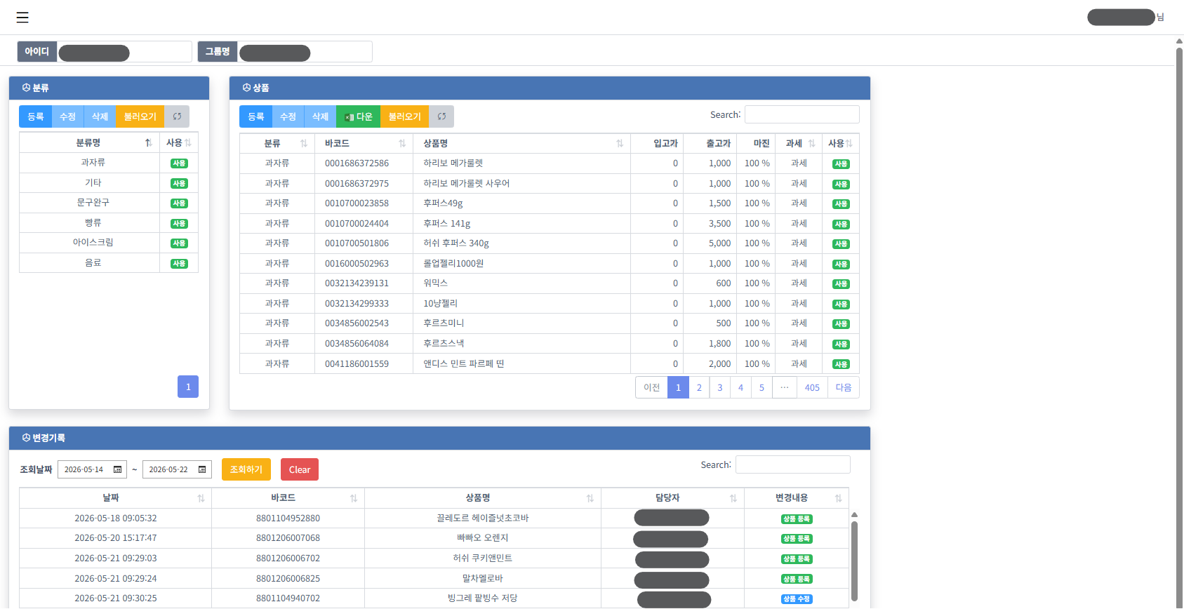 상품 동기화 화면