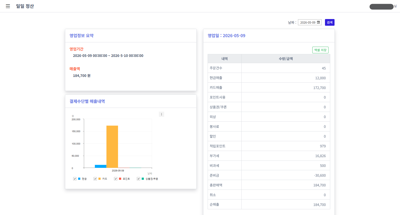 일일정산 화면